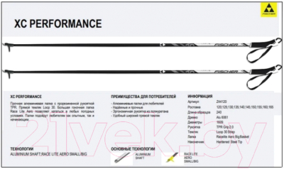 Палки для беговых лыж Fischer XC Performance / Z44120