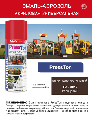 Эмаль MAV PressTon RAL8017 Акриловая глянцевая