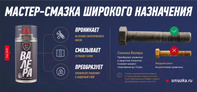 Смазка техническая VMPAUTO Валера 8601