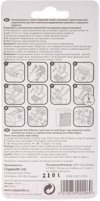 Набор мебельных блокираторов Clippasafe CL71/2ru-2