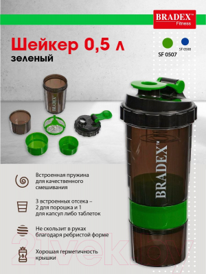 Шейкер спортивный Bradex SF 0507