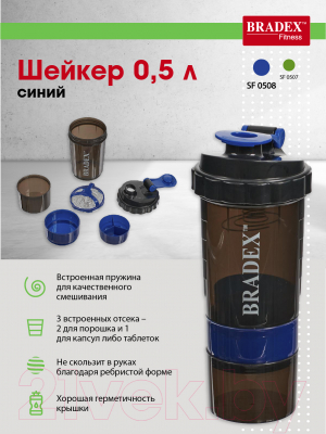 Шейкер спортивный Bradex SF 0508