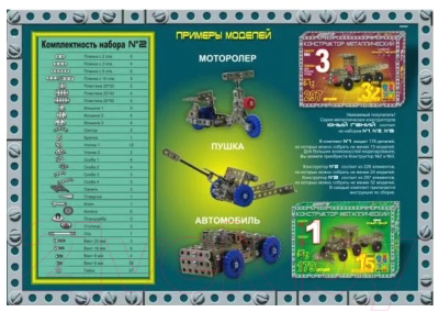 Конструктор Самоделкин Юный гений №2 / 03010