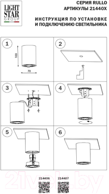 Потолочный светильник Lightstar Rullo 214406