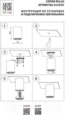 Потолочный светильник Lightstar Rullo 214407