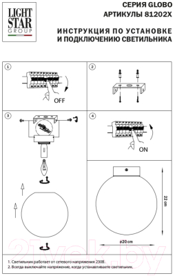 Потолочный светильник Lightstar Globo 812023