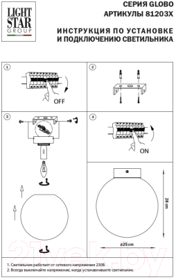 Потолочный светильник Lightstar Globo 812037 (MX8131-1B-L)