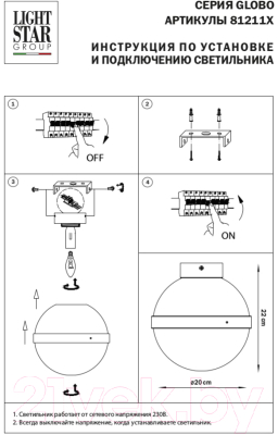 Потолочный светильник Lightstar Globo 812111 (MX8131-1A)