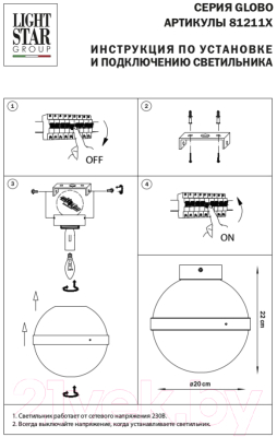 Потолочный светильник Lightstar Globo 812117 (MX8131-1A)