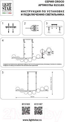 Люстра Lightstar Croco 815187 (SD1508/8B)