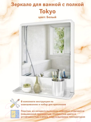 Зеркало Berossi Tokyo НВ 11501000