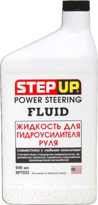 Жидкость гидравлическая StepUp SP7033 - фото