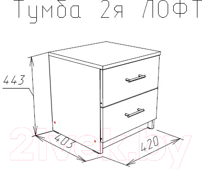 Прикроватная тумба НК Мебель Лофт 420 с 2-мя ящиками / 72230006