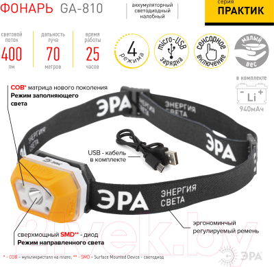 Фонарь ЭРА Практик GA-810 / Б0052318