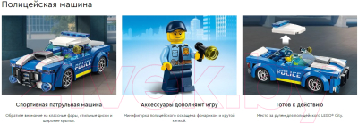 Конструктор Lego City Полицейская машина 60312