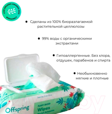 Влажные салфетки детские Offspring Биоразлагаемые / OF03W80