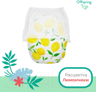 Подгузники-трусики детские Offspring XL 12-20кг Лимоны / OF02XLLMN