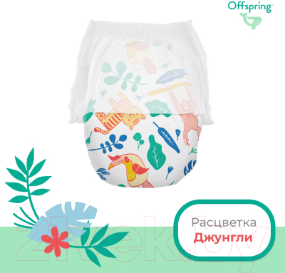 Подгузники-трусики детские Offspring XL 12-20кг Джунгли / OF02XLA