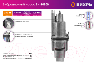 Вибрационный насос Вихрь ВН-1080В