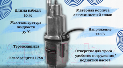 Вибрационный насос Вихрь ВН-1080В