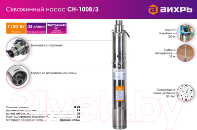 Скважинный насос Вихрь СН-100B/3