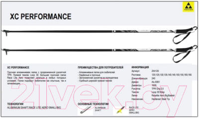 Палки для беговых лыж Fischer XC Performance / Z44120