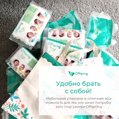 Подгузники детские Offspring Travel Pack S 3-6кг / OF01S3LMLA