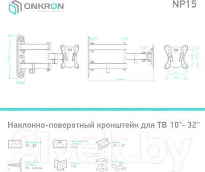 Кронштейн для телевизора Onkron NP15