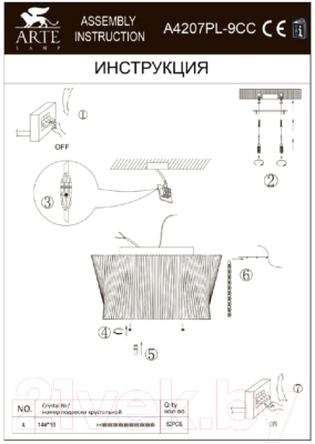 Люстра Arte Lamp Incanto A4207PL-9CC