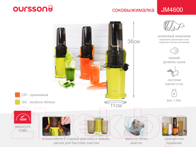 Соковыжималка электрическая Oursson JM4600/OR