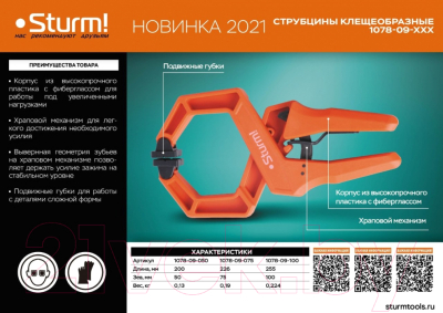 Струбцина Sturm! 1078-09-100