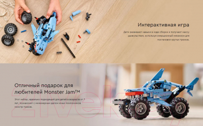 Конструктор инерционный Lego Technic Monster Jam Megalodon 42134