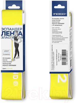 Эспандер Indigo Light F97669L