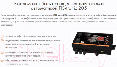 Твердотопливный котел TIS Comfort PRO 15