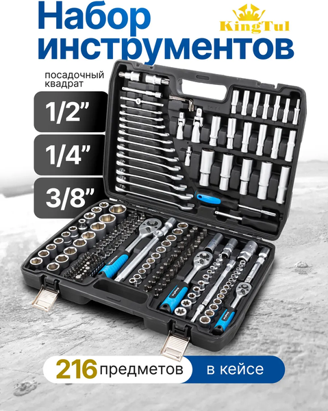 Универсальный набор инструментов KingTul KT-38841