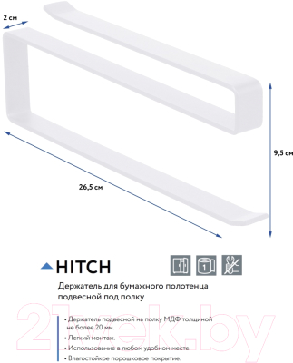 Держатель бумажных полотенец Unistor Hitch 212284