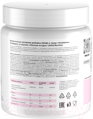Комплексная пищевая добавка Prime Kraft Коллаген Collagen Лесные ягоды