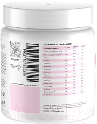 Комплексная пищевая добавка Prime Kraft Коллаген Collagen Лесные ягоды