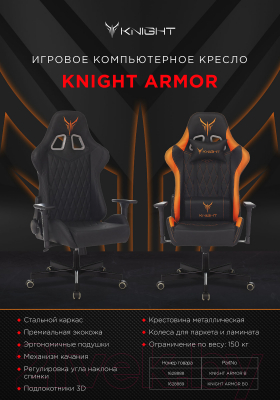 Кресло геймерское Бюрократ Knight Armor