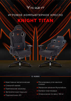 Кресло геймерское Бюрократ Knight Titan
