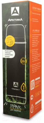Термос для напитков Арктика 102-1000