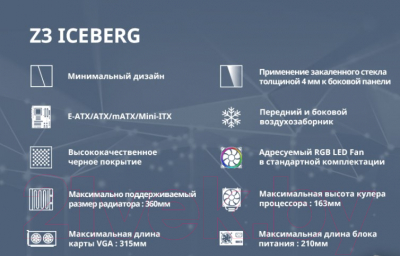 Корпус для компьютера Zalman Z3 Iceberg