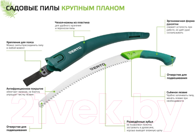 Пила садовая Verto 15G101