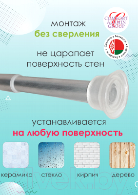 Карниз для ванны Comfort Alumin Group Раздвижной 120