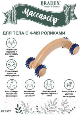 Массажер механический Bradex KZ 0957 для ног