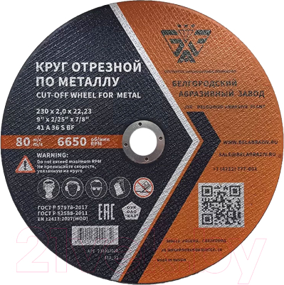 Отрезной диск БаЗ A00020735 - фото