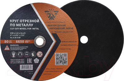 Отрезной диск БаЗ A00020735