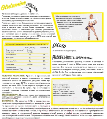 L-глютамин NotBad Натуральный