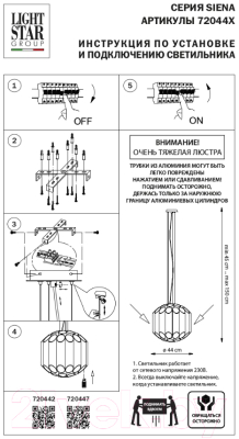 Люстра Lightstar Siena 720447 (MD2095/44A)