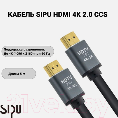 Кабель SIPU HDMI-CCS 4k